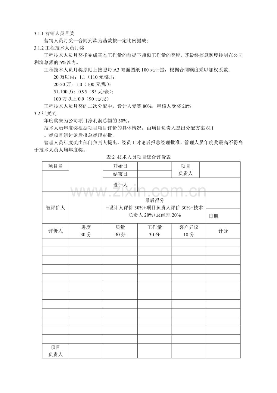 设计单位薪酬管理办法.doc_第2页