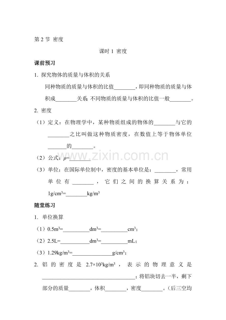 八年级物理上学期课时随堂达标练习题34.doc_第1页