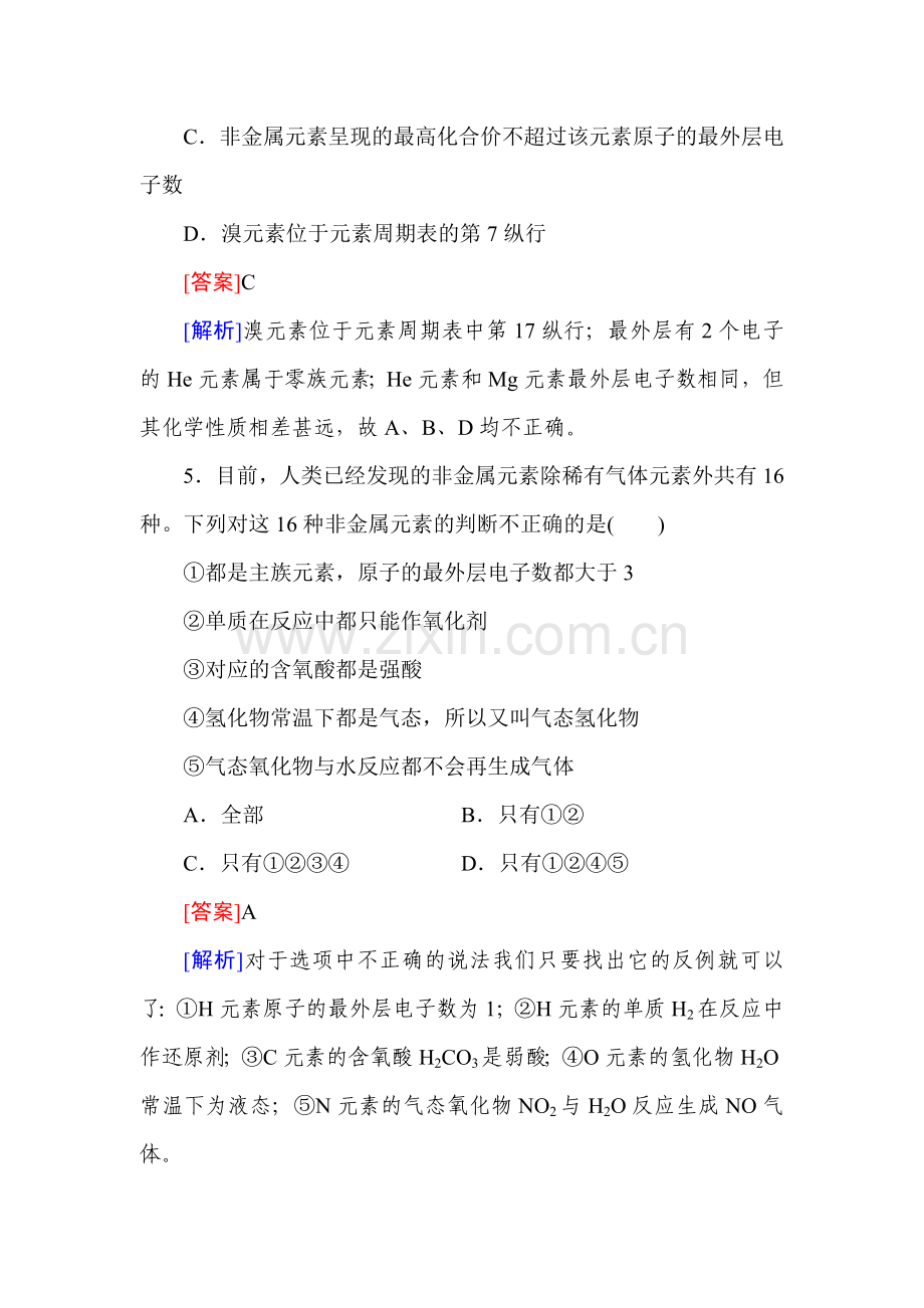 高三化学考点分类复习训练6.doc_第3页