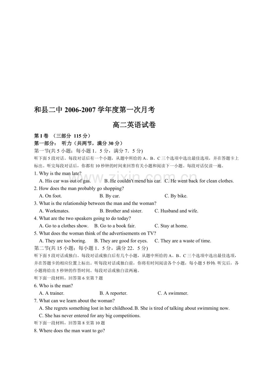 高二上学期第一次月考英语试卷.doc_第1页