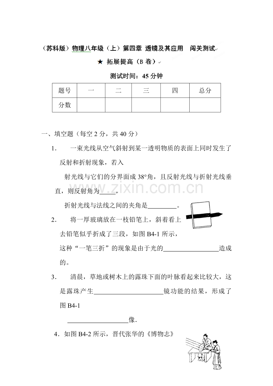 八年级物理上册单元综合测试14.doc_第1页