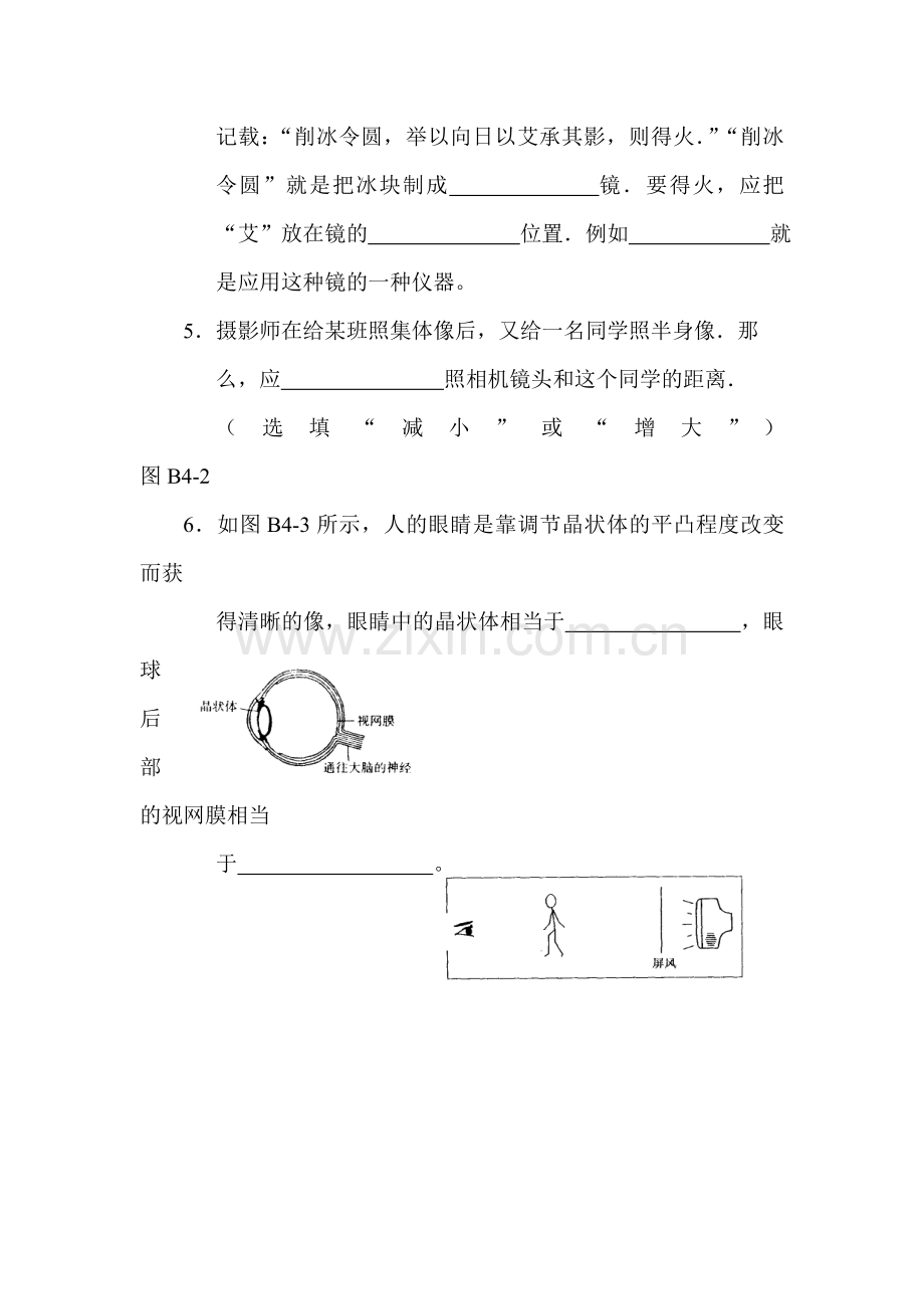 八年级物理上册单元综合测试14.doc_第2页