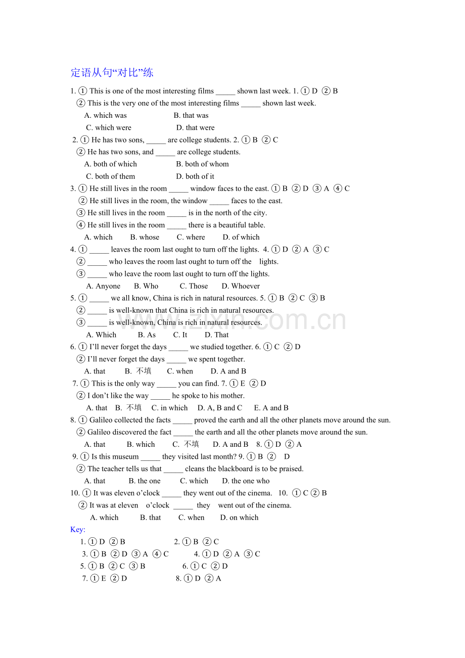 高三英语下学期定语从句“对比”练.doc_第1页