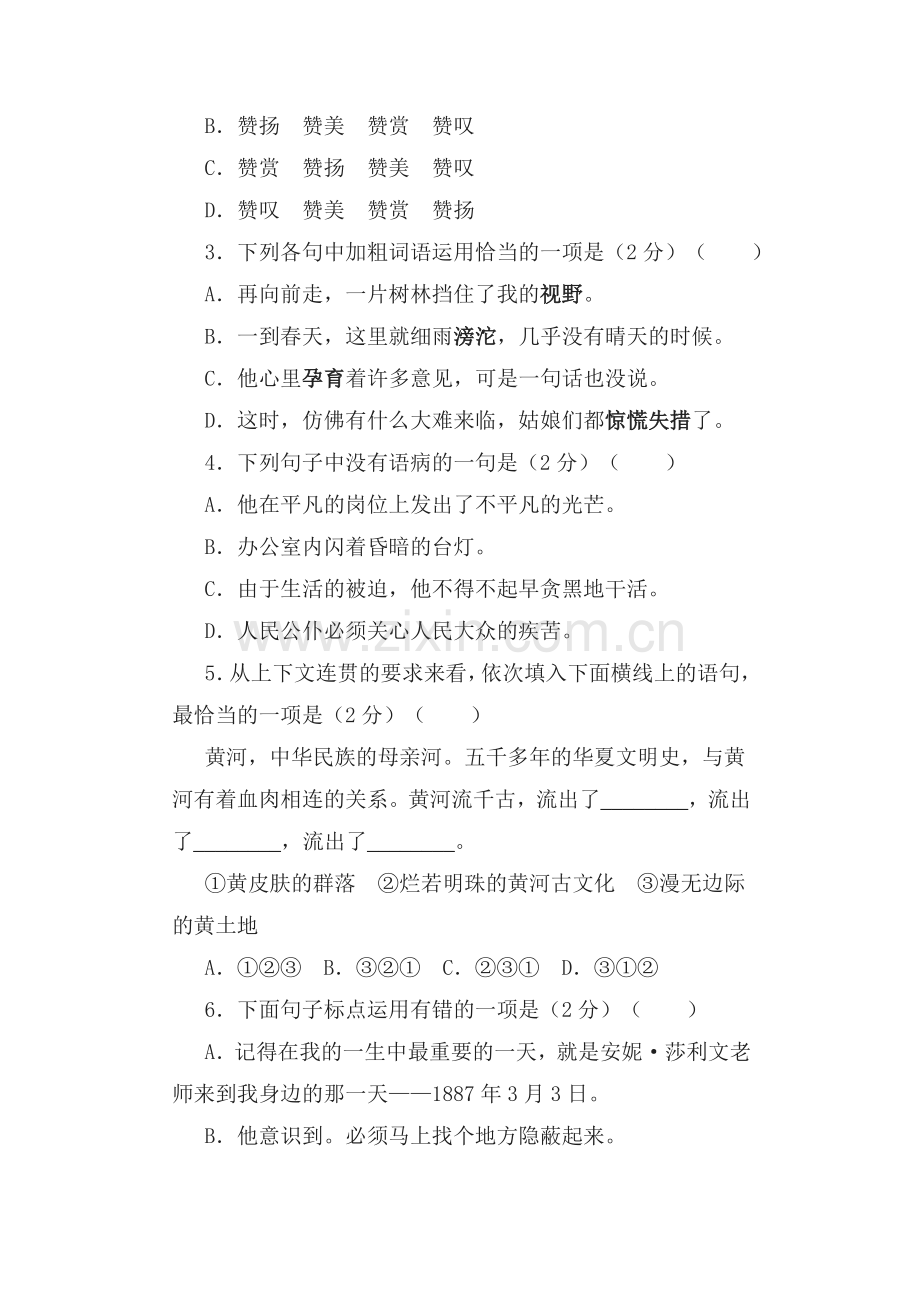 八年级语文下册第六单元同步测试.doc_第2页