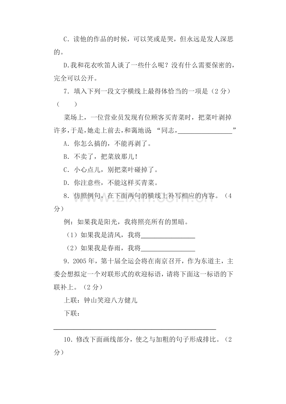 八年级语文下册第六单元同步测试.doc_第3页