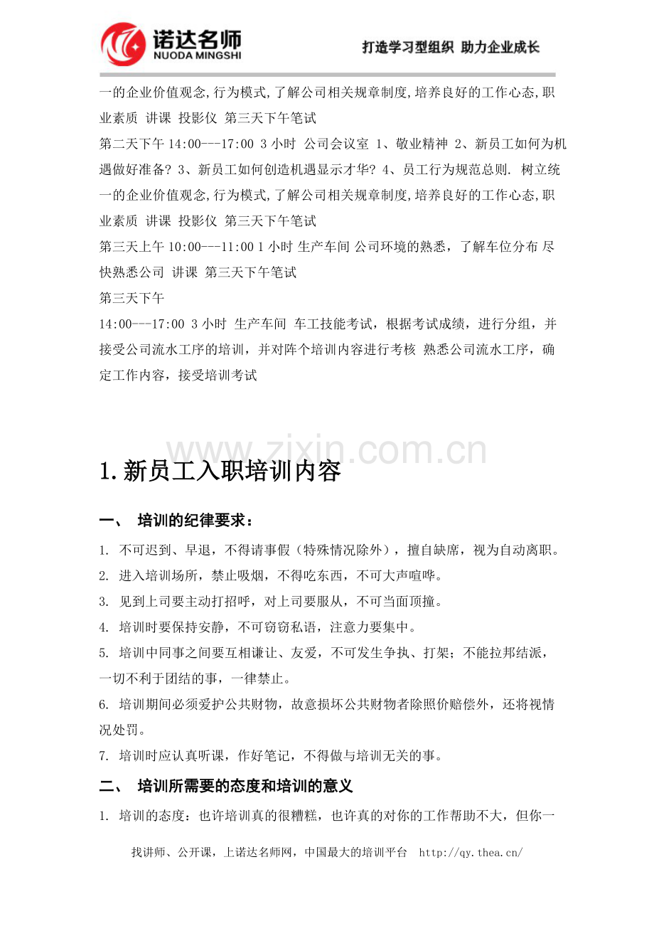 新员工入职培训方案(适用中小企业).doc_第3页