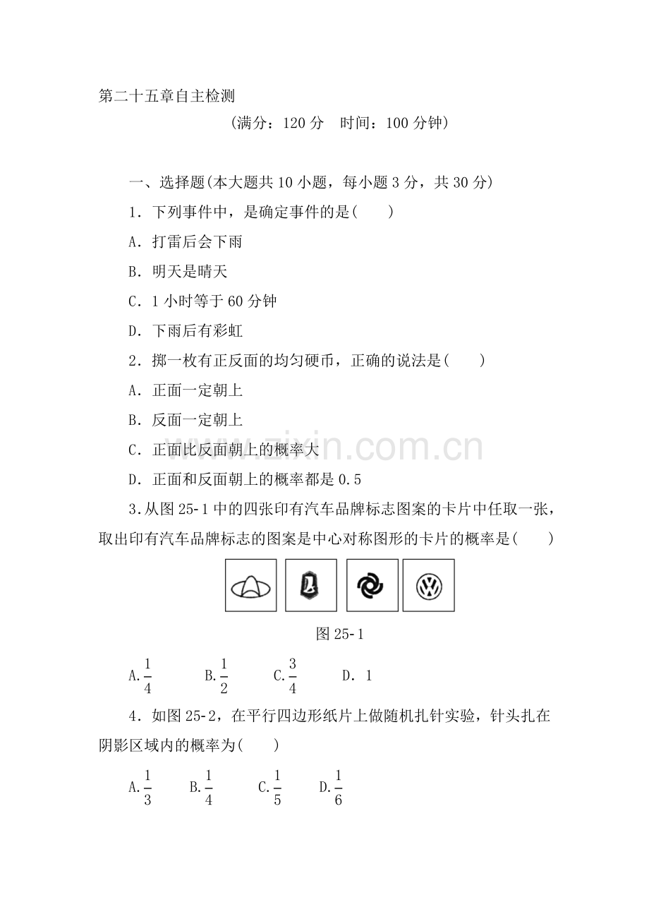 2016届九年级数学下册章节专题训练11.doc_第1页