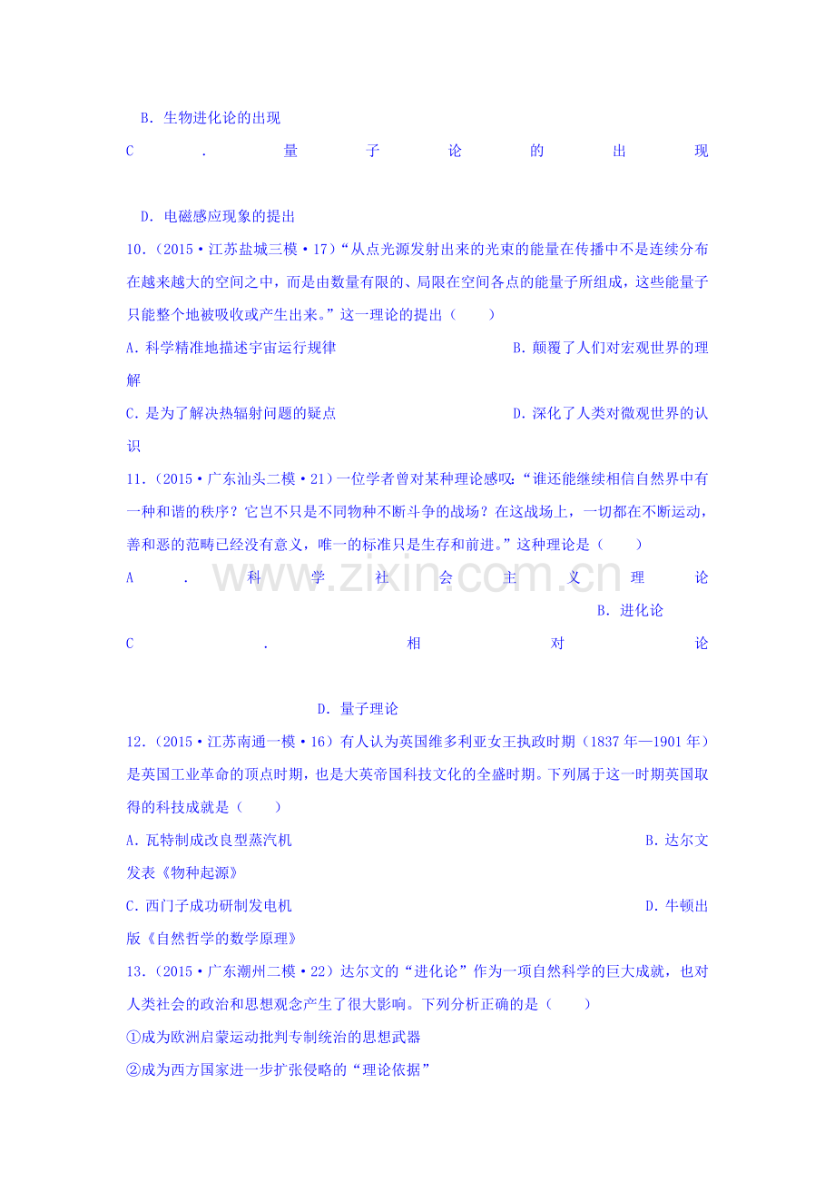 2016-2017学年高二历史上册学业水平课时练习题21.doc_第3页