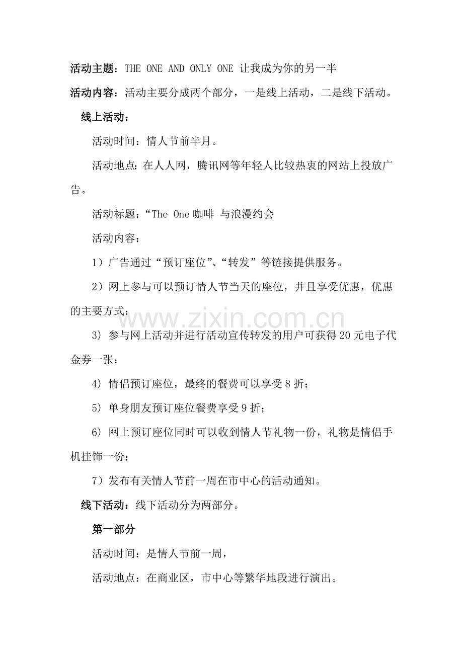 咖啡厅活动策划书.doc_第2页