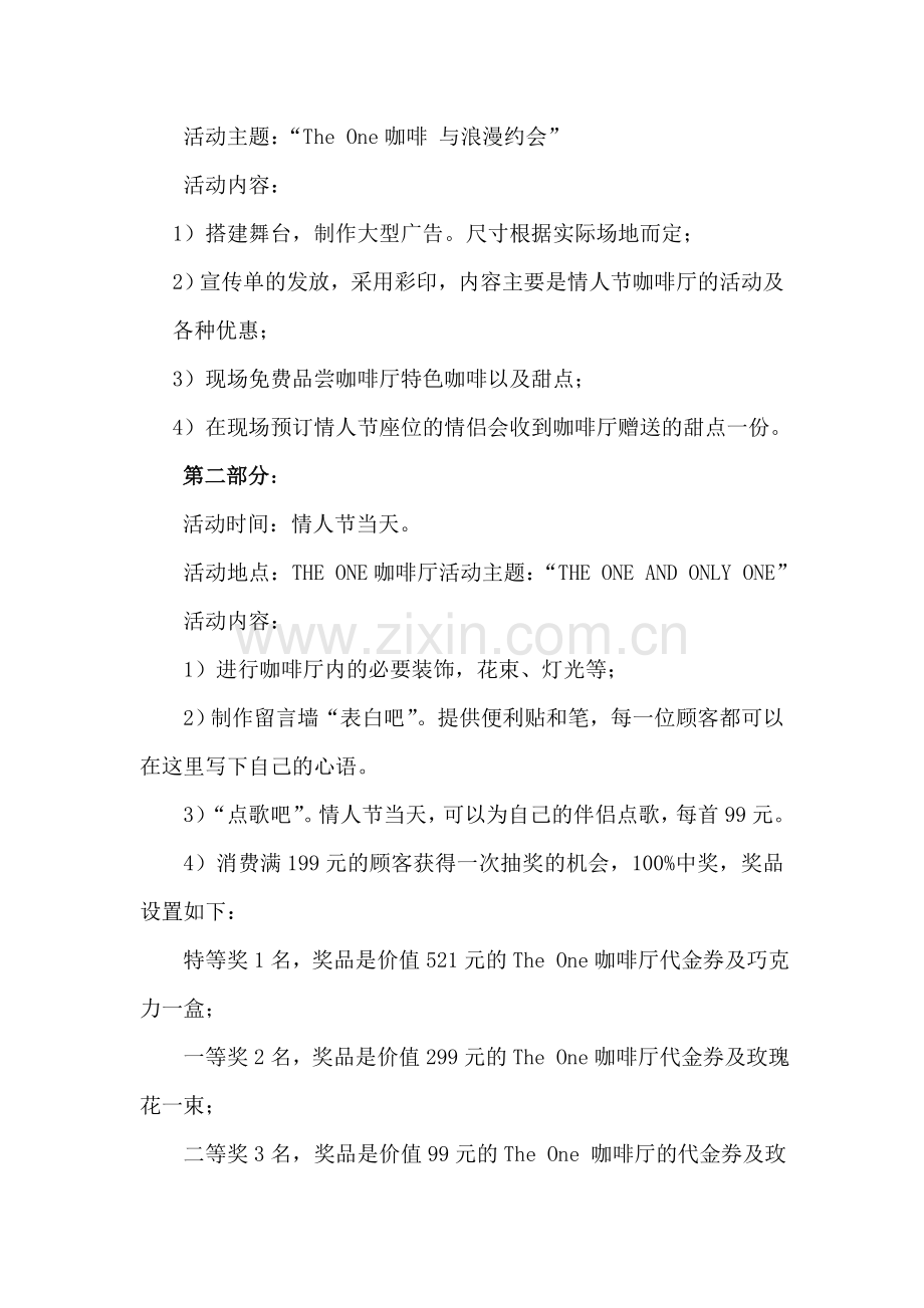 咖啡厅活动策划书.doc_第3页