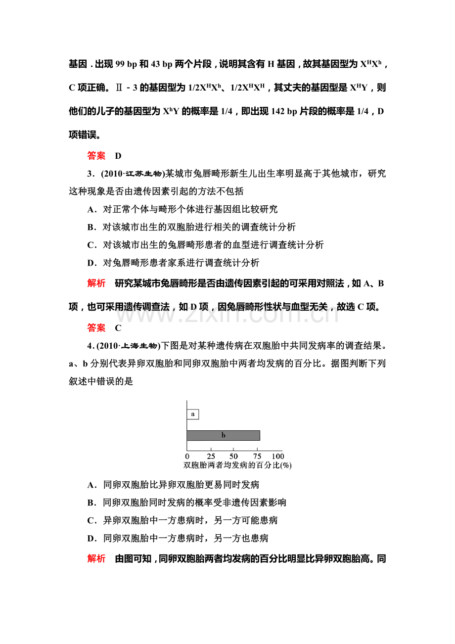 高一生物上学期知能达标训练21.doc_第3页