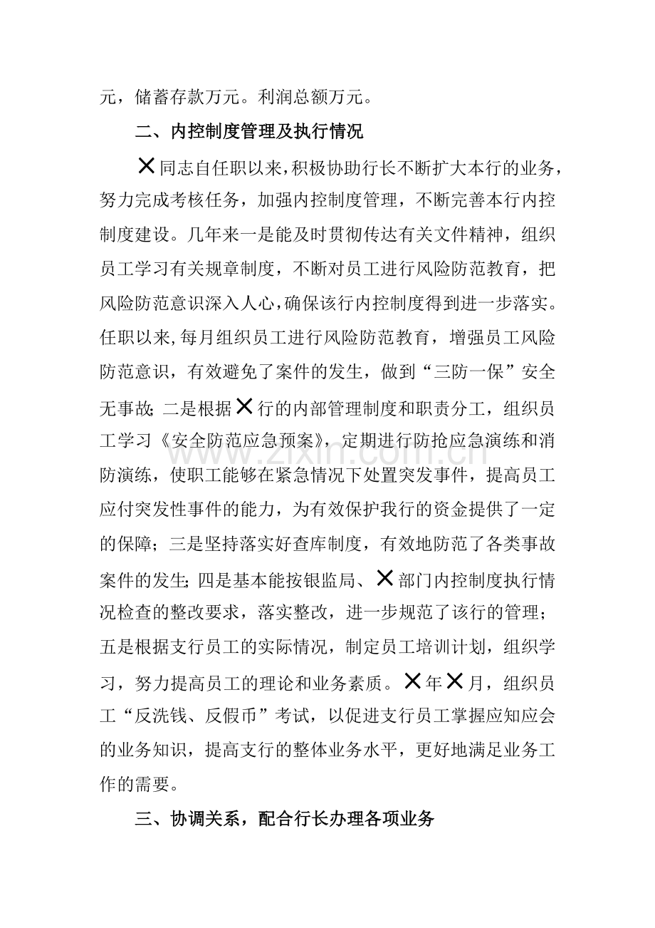 银行行长离任审计.doc_第2页