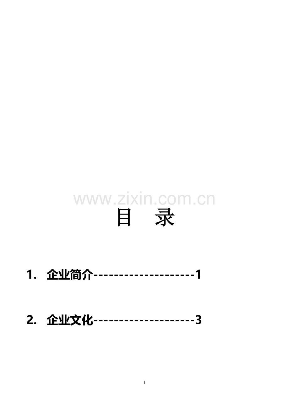 企业课程战略管理的作业.doc_第1页