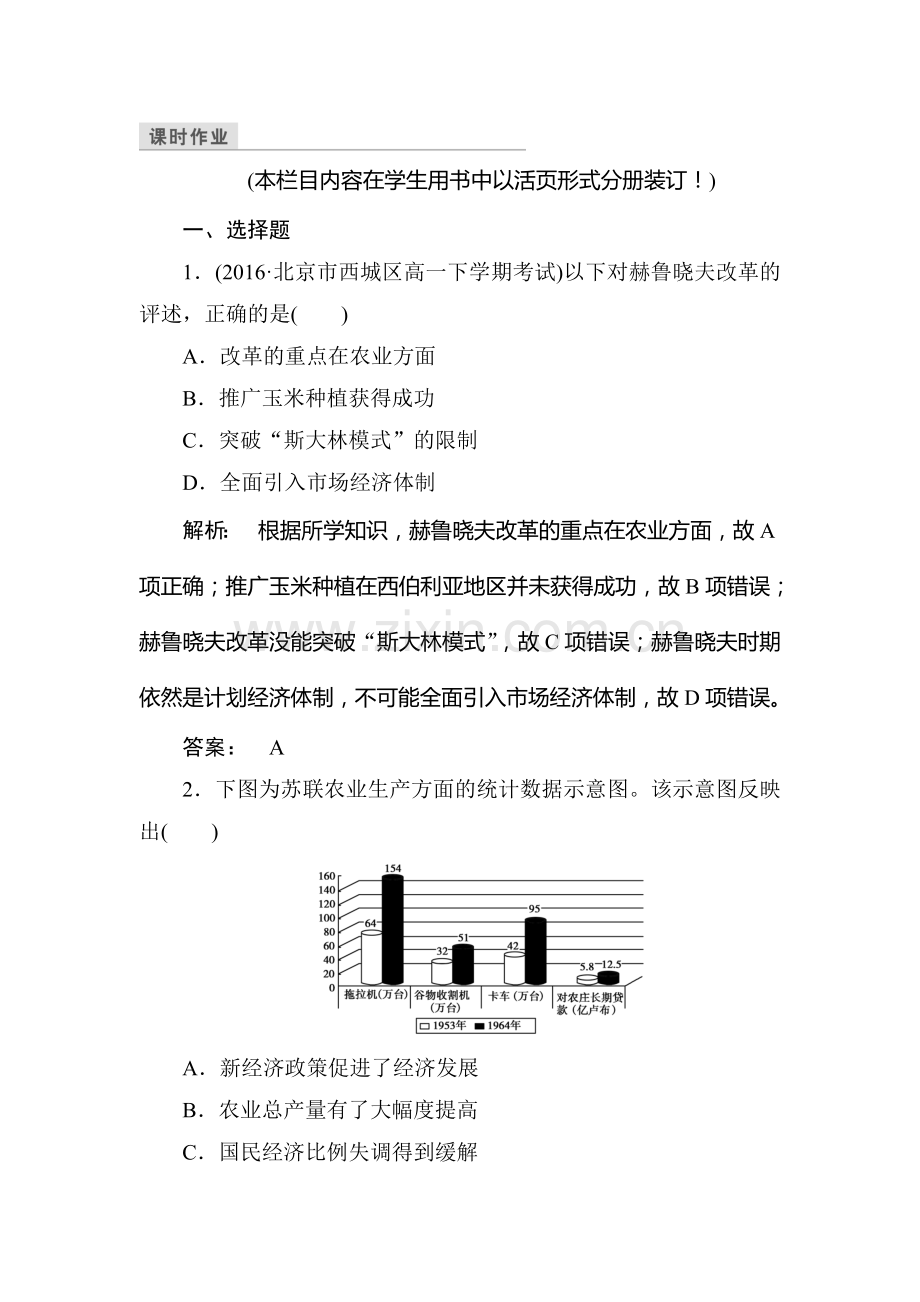 2017-2018学年高一历史上册课时检测12.doc_第1页