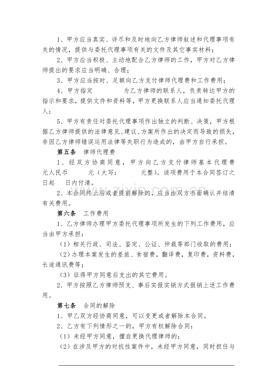 非诉律师委托代理合同(清算).doc_第2页