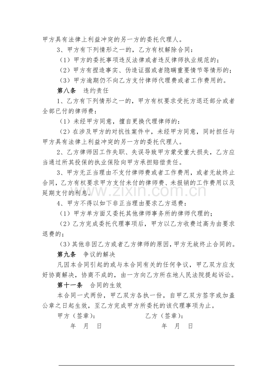 非诉律师委托代理合同(清算).doc_第3页