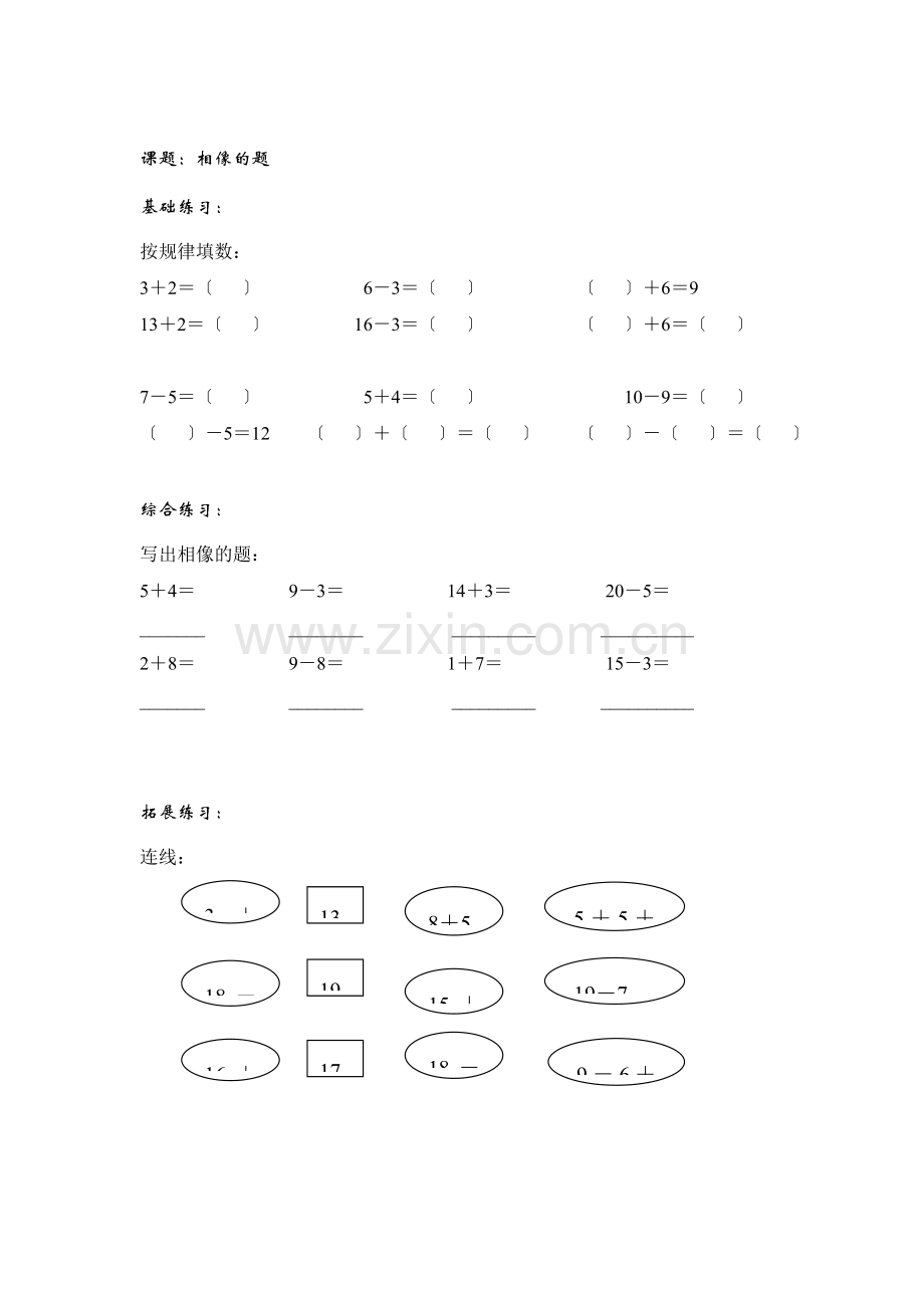 一年级数学上册课时基础检测题36.doc_第1页