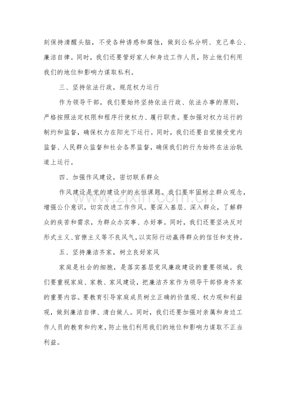 2024纪委书记在新任干部集体廉政谈话会议上的讲话两篇.docx_第2页