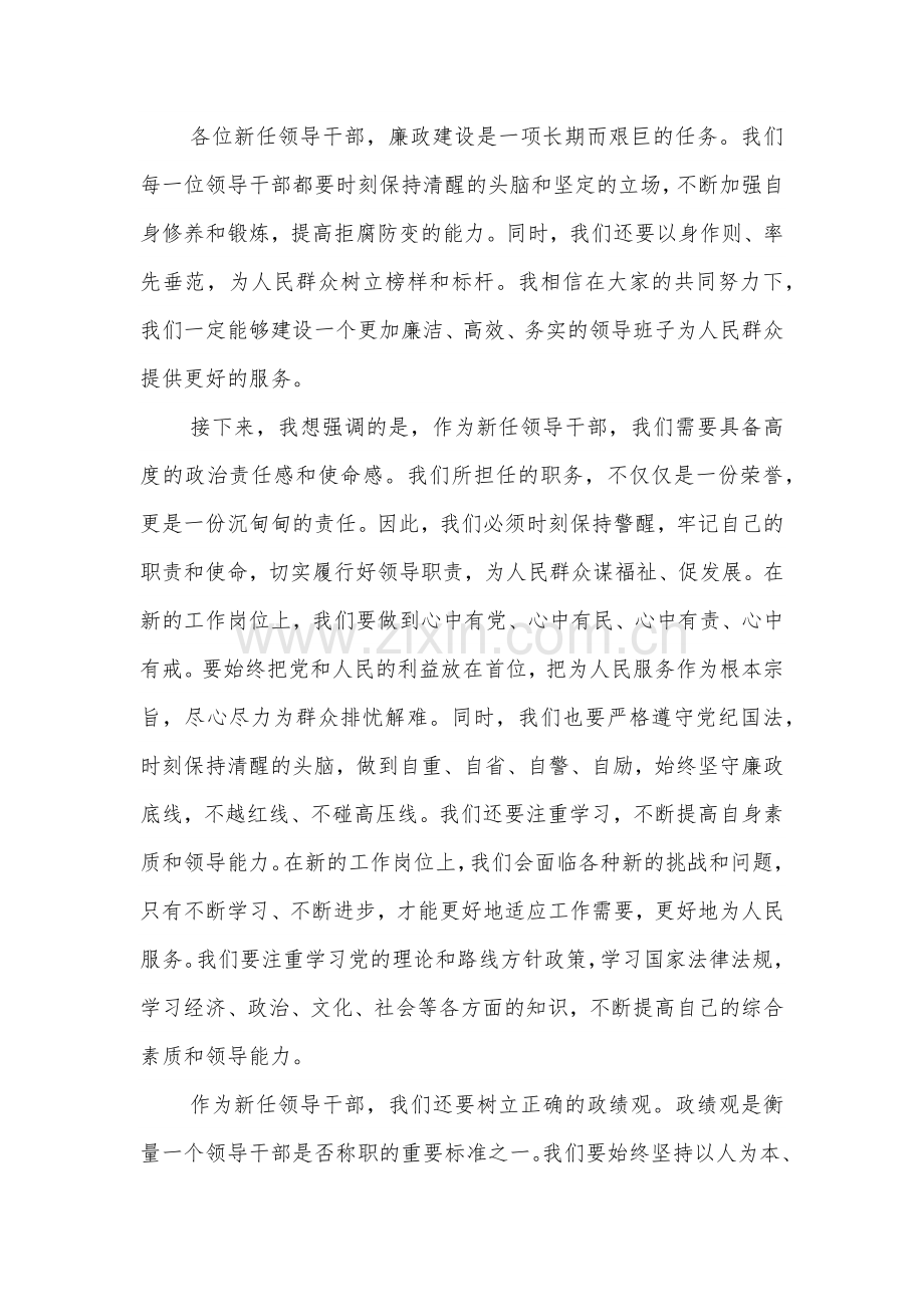 2024纪委书记在新任干部集体廉政谈话会议上的讲话两篇.docx_第3页