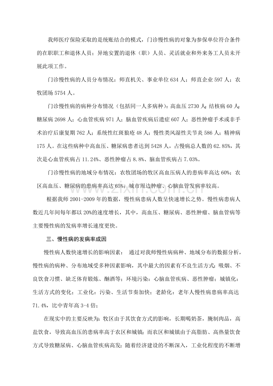 对门诊慢性病管理情况分析及几点建议.doc_第3页