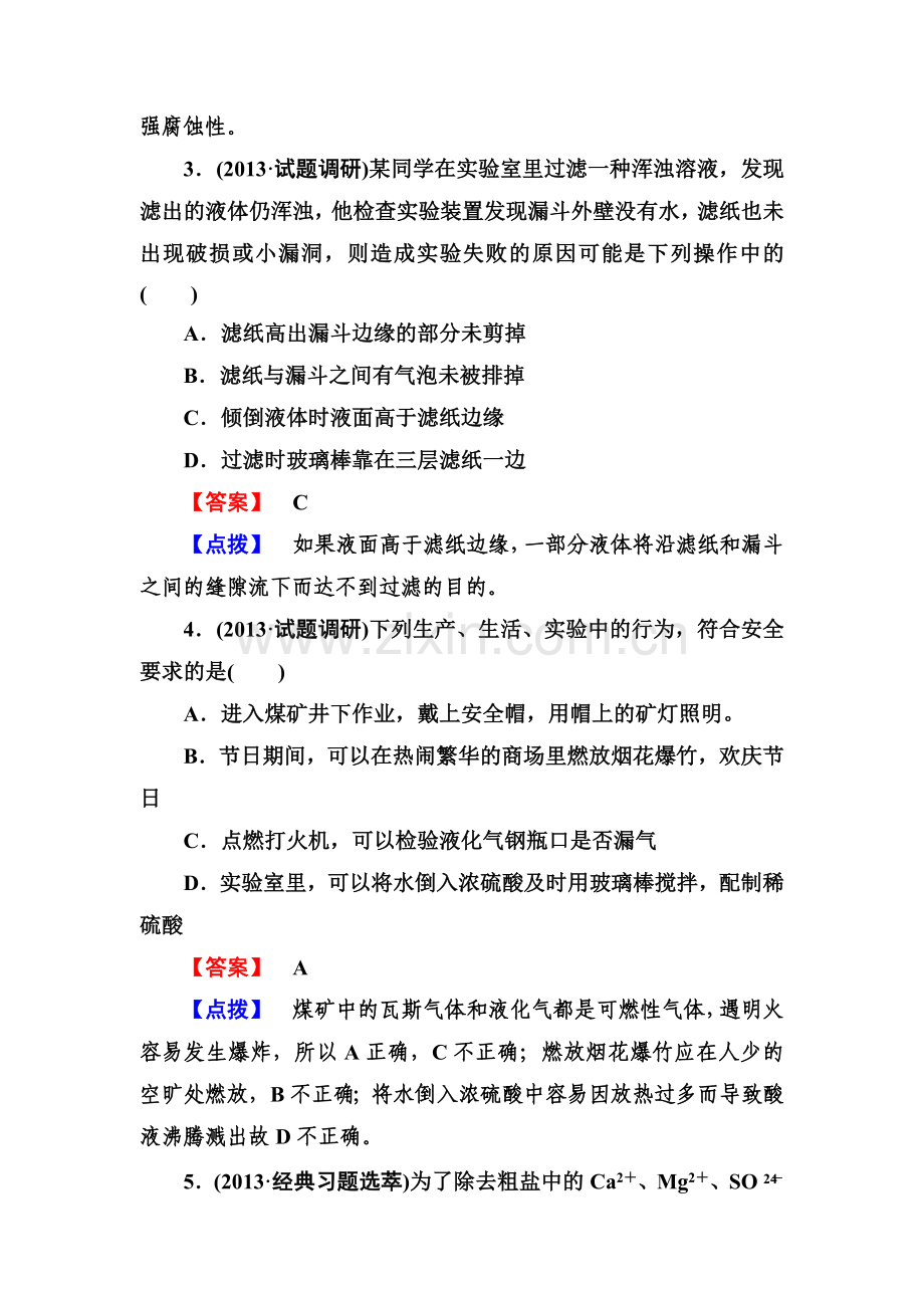 高三化学考点分类复习训练16.doc_第2页