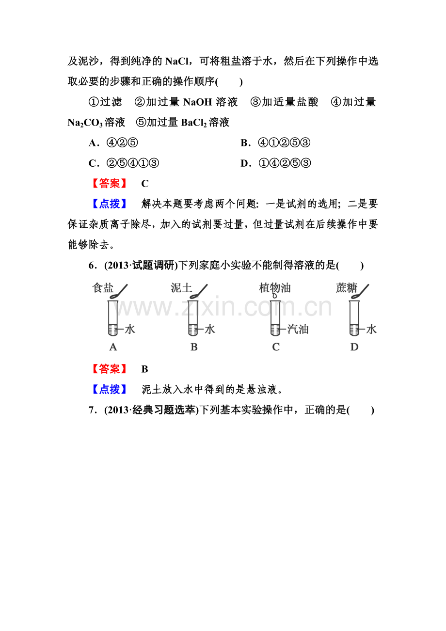 高三化学考点分类复习训练16.doc_第3页