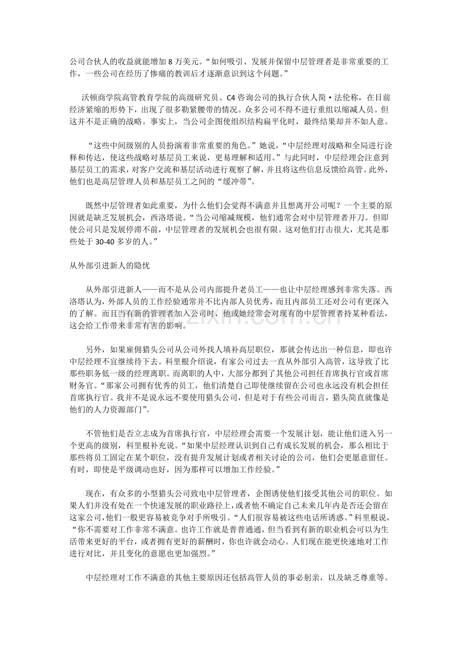 CEO的烦恼——为什么扩展和保留中层管理者颇具挑战性.doc_第2页