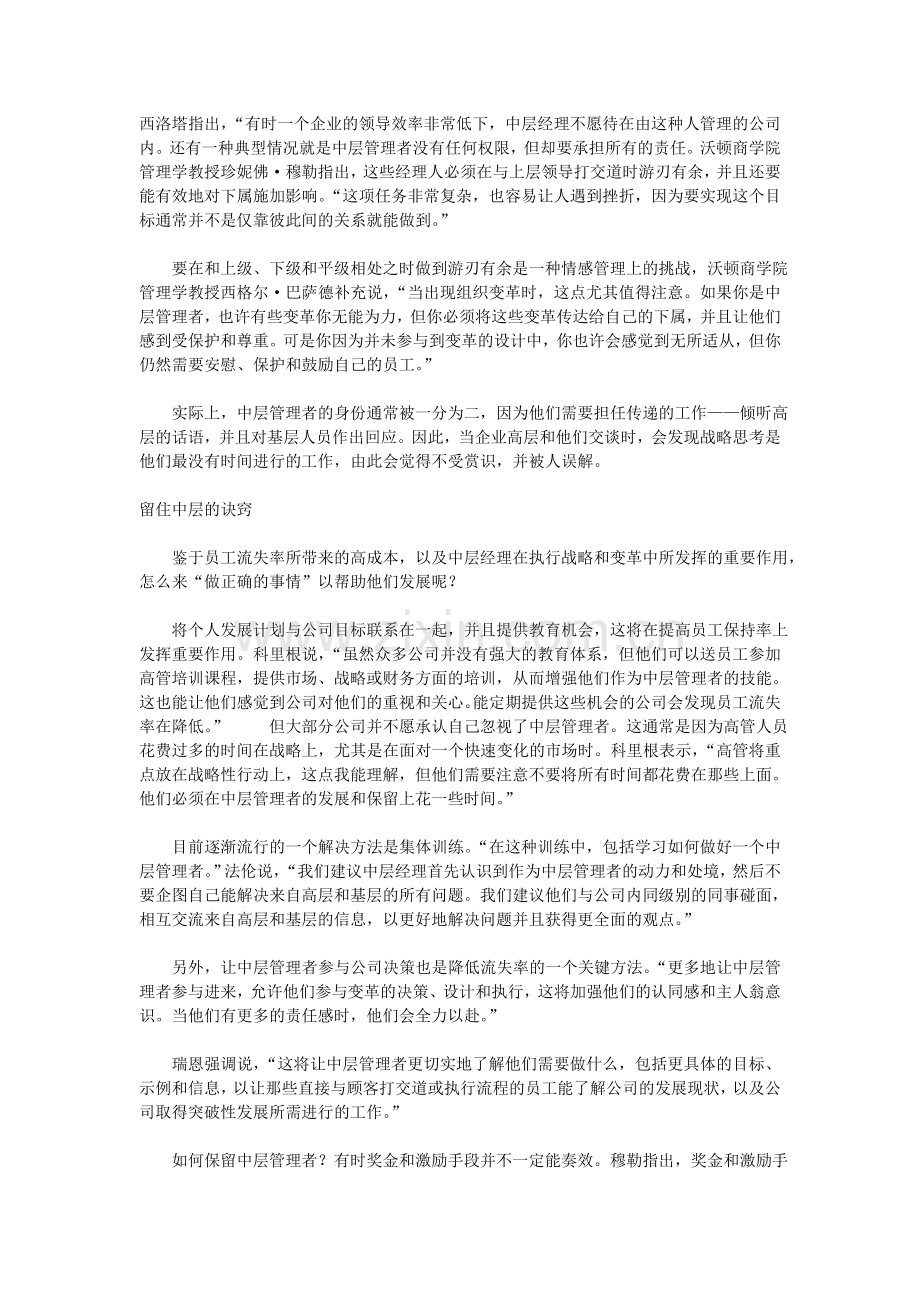 CEO的烦恼——为什么扩展和保留中层管理者颇具挑战性.doc_第3页