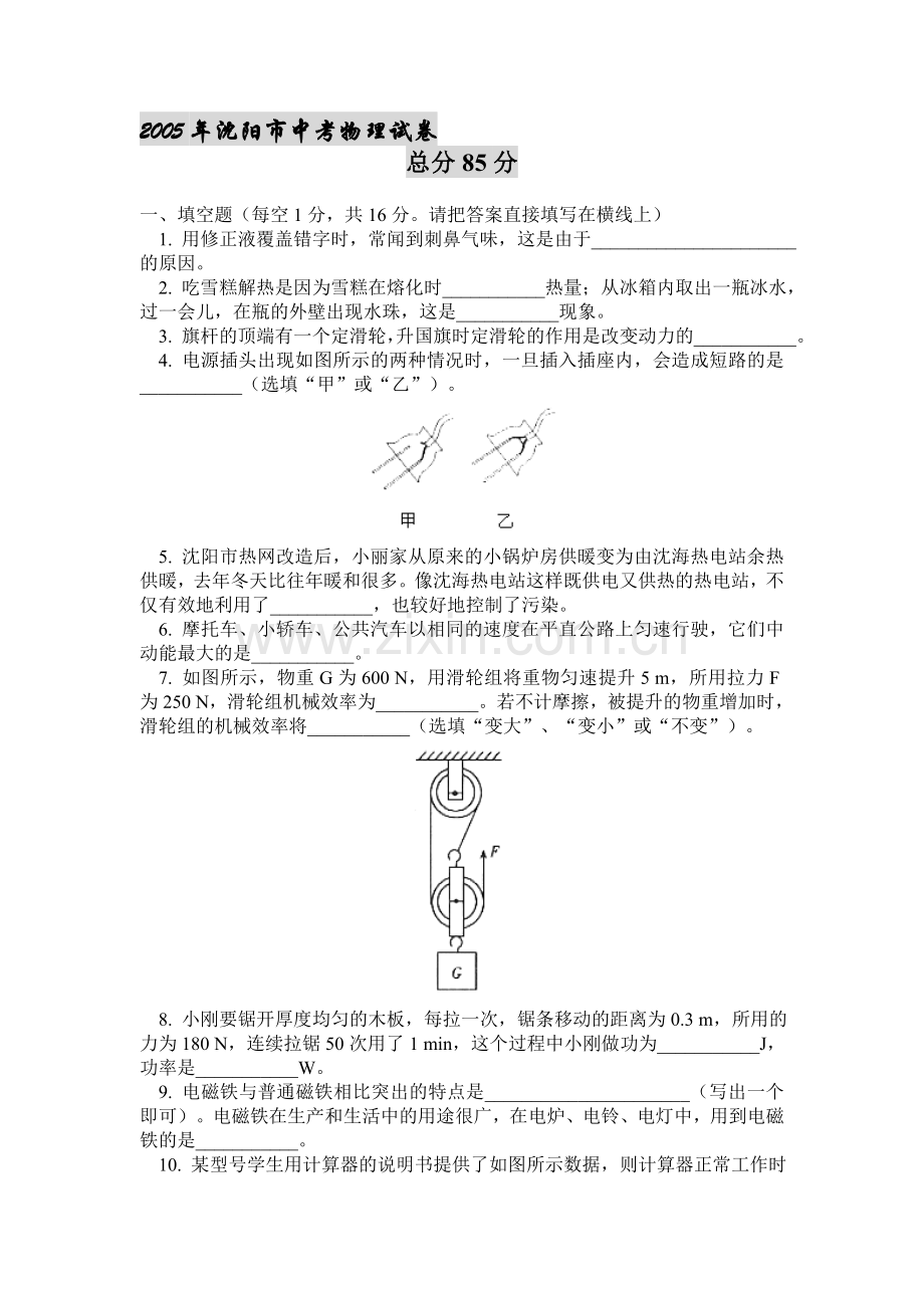 沈阳市中考物理试卷[下学期]--北师大版.doc_第1页