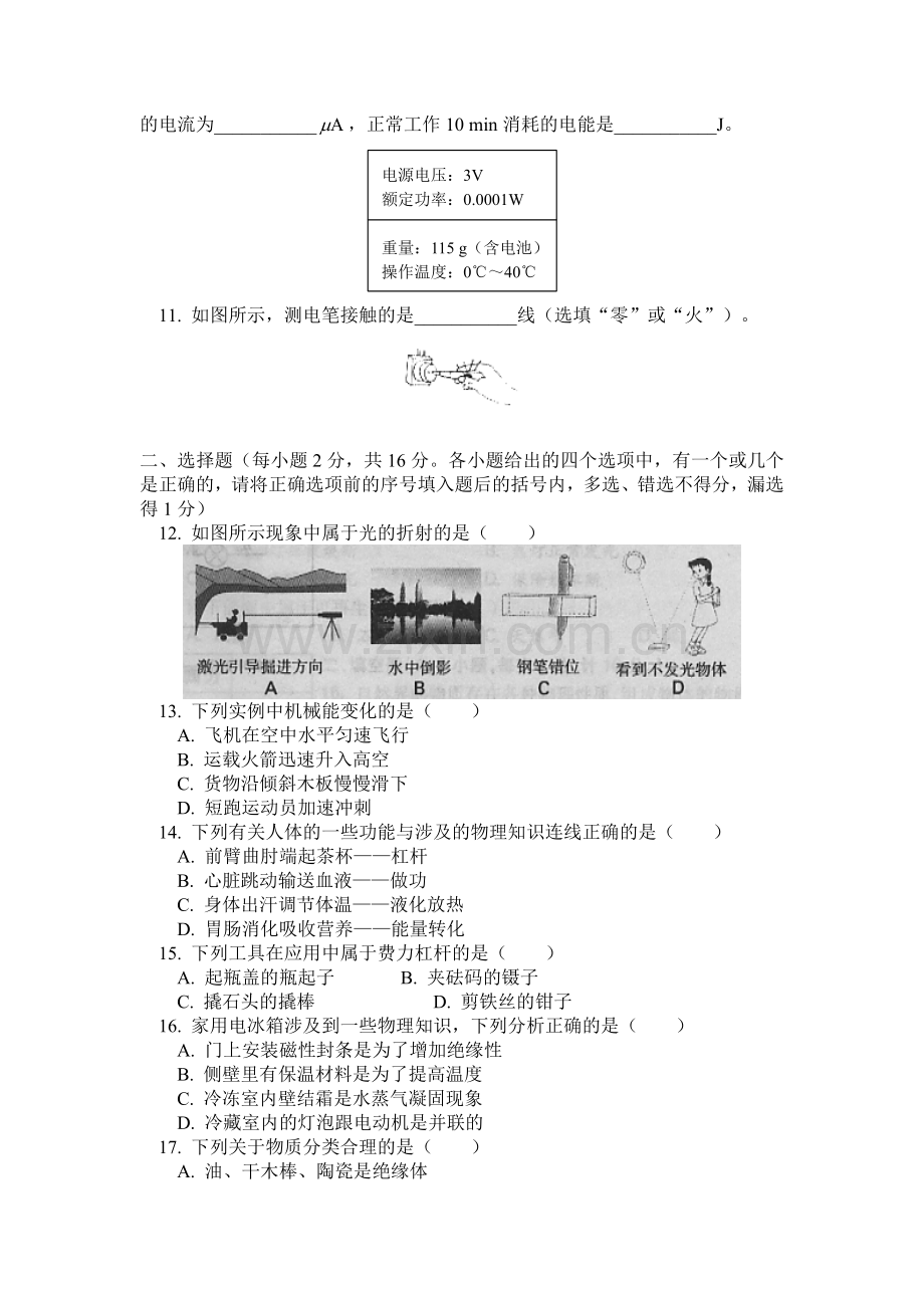 沈阳市中考物理试卷[下学期]--北师大版.doc_第2页