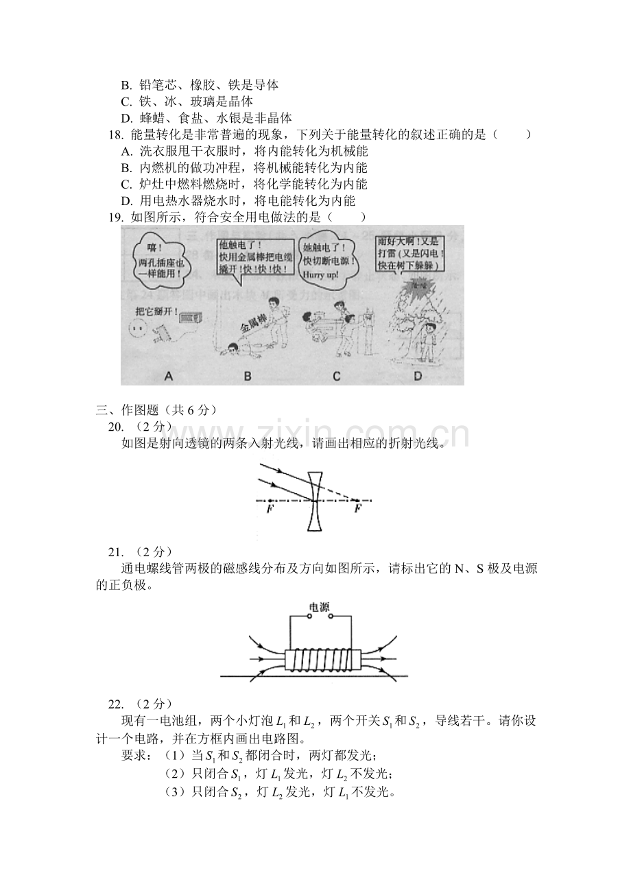 沈阳市中考物理试卷[下学期]--北师大版.doc_第3页