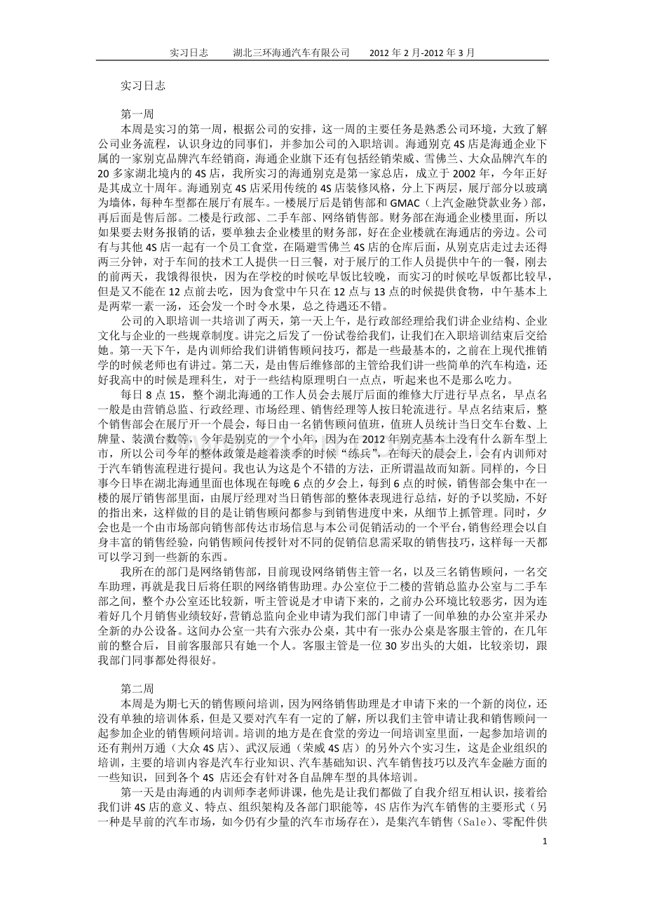 4S店实习日志.docx_第1页