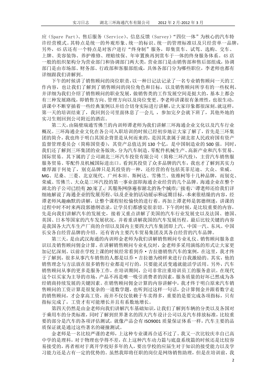 4S店实习日志.docx_第2页