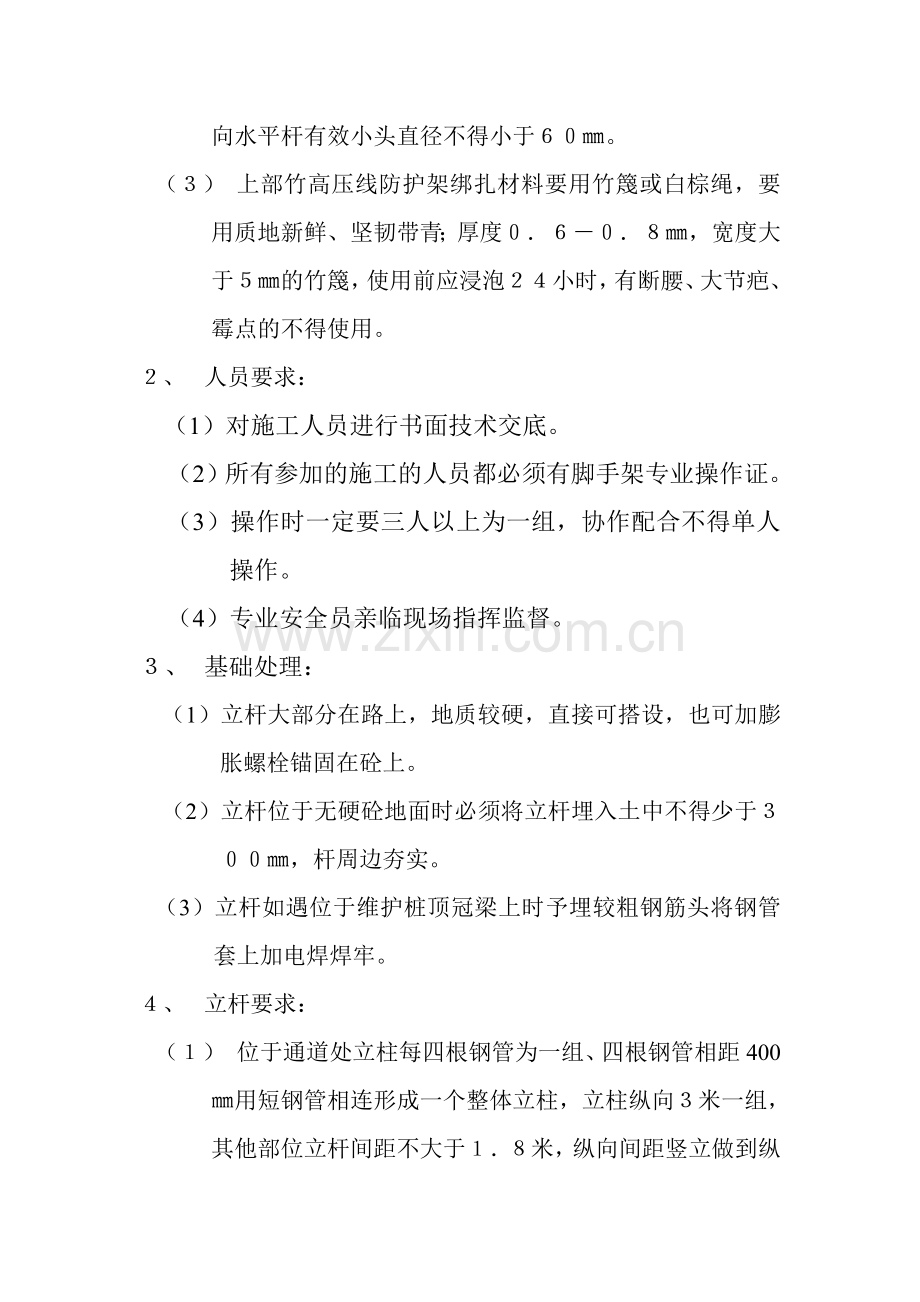 高压线防护架搭设拆除方案.doc_第2页