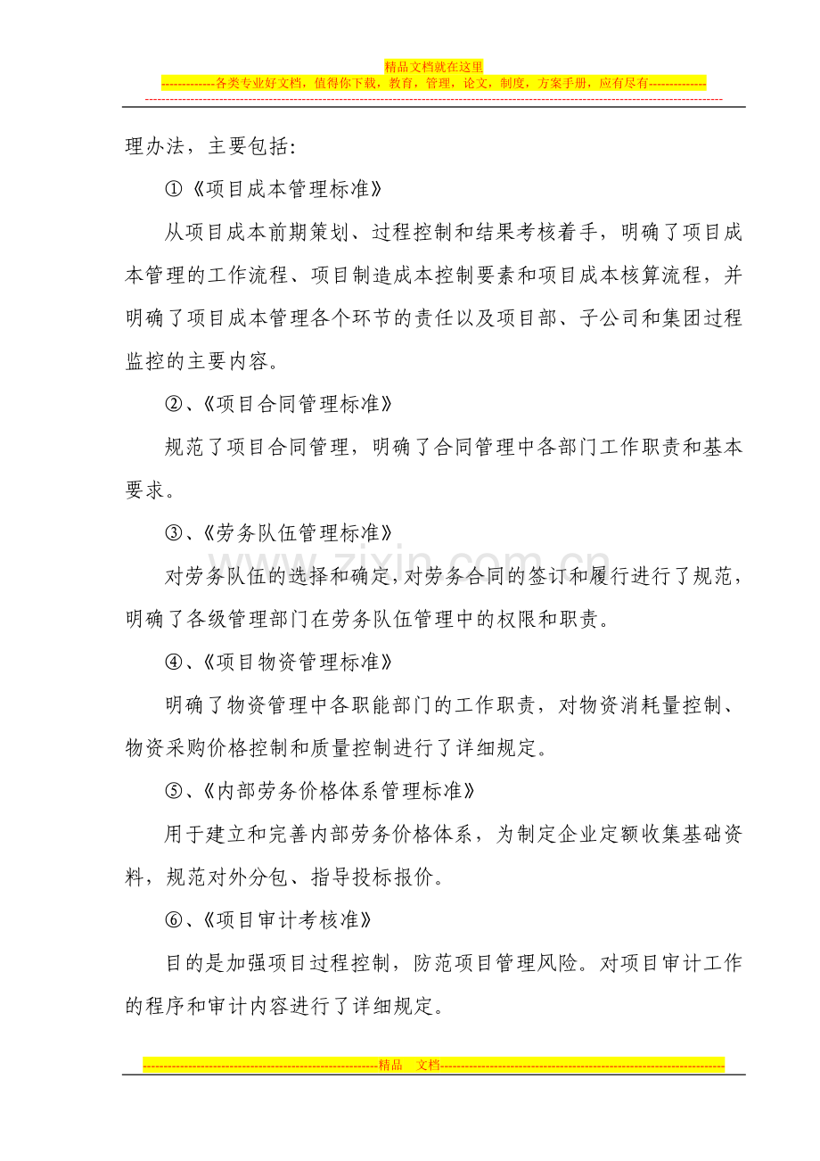 项目成本管理调研报告(中铁一局).doc_第2页