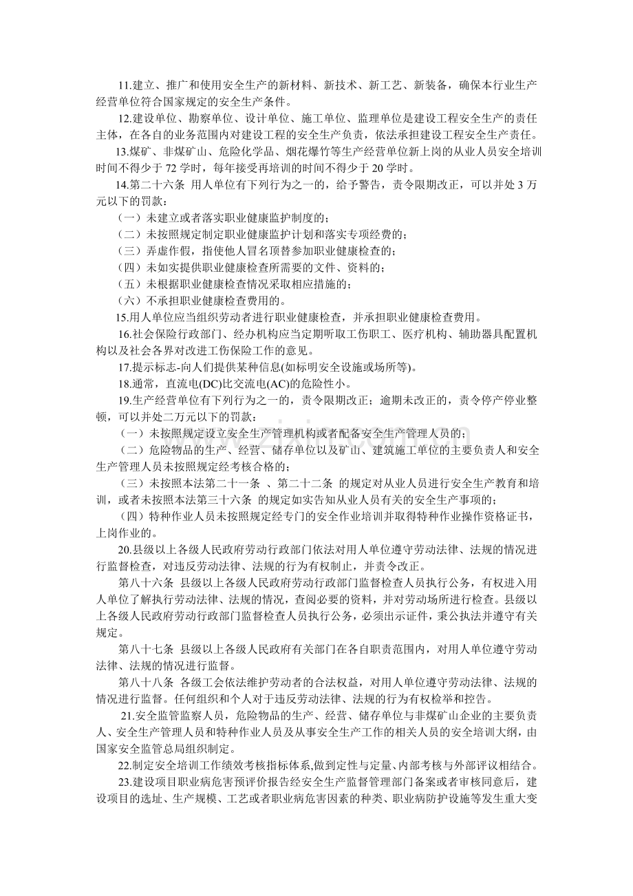 2014年湖北省安全知识网络竞赛部分资料.doc_第2页