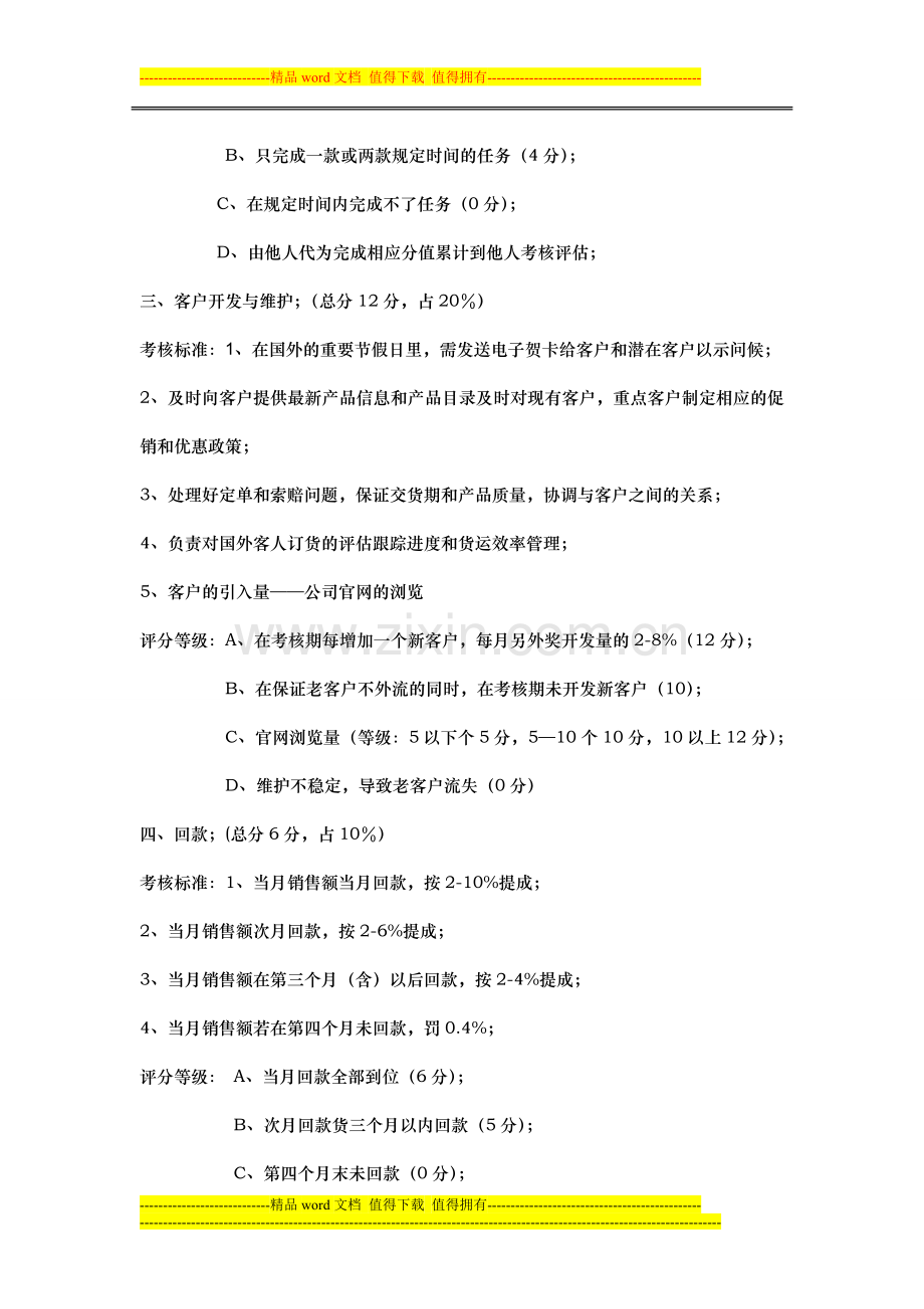 业务绩效考核标准..doc_第3页