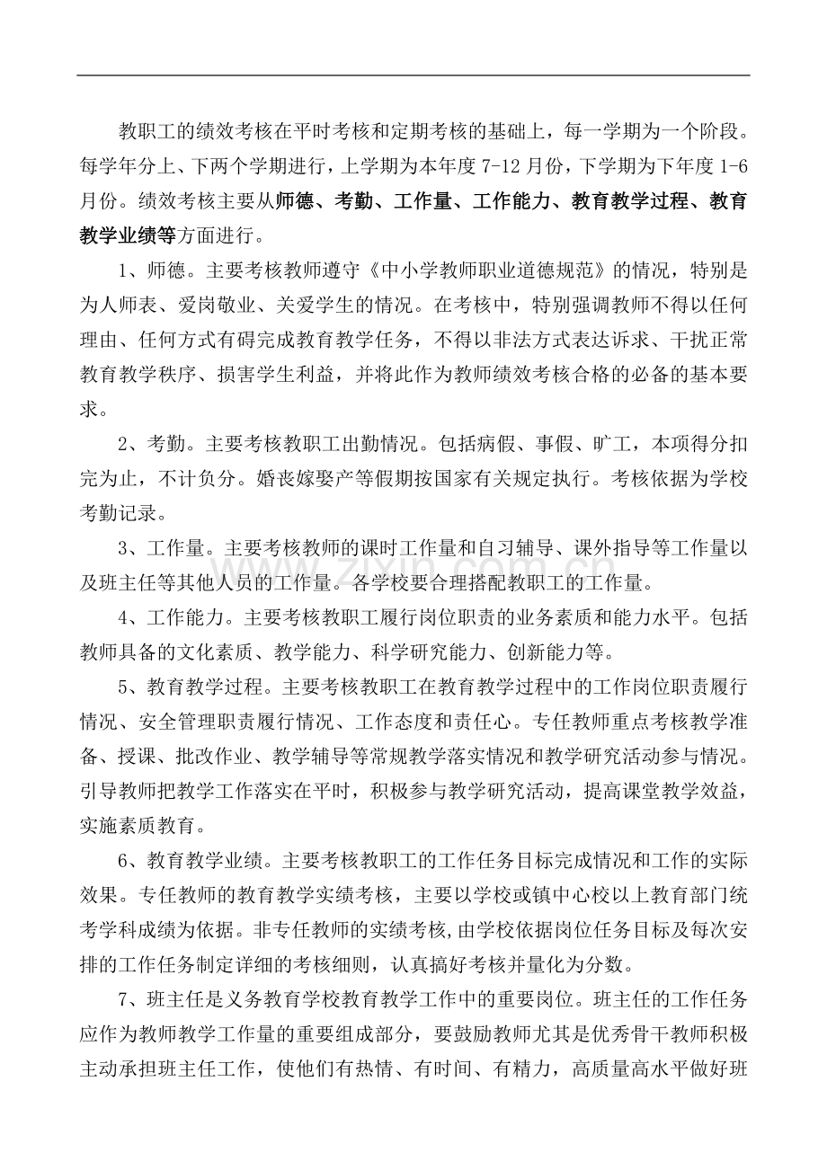 夏庄镇教职工绩效考核实施方案..doc_第2页