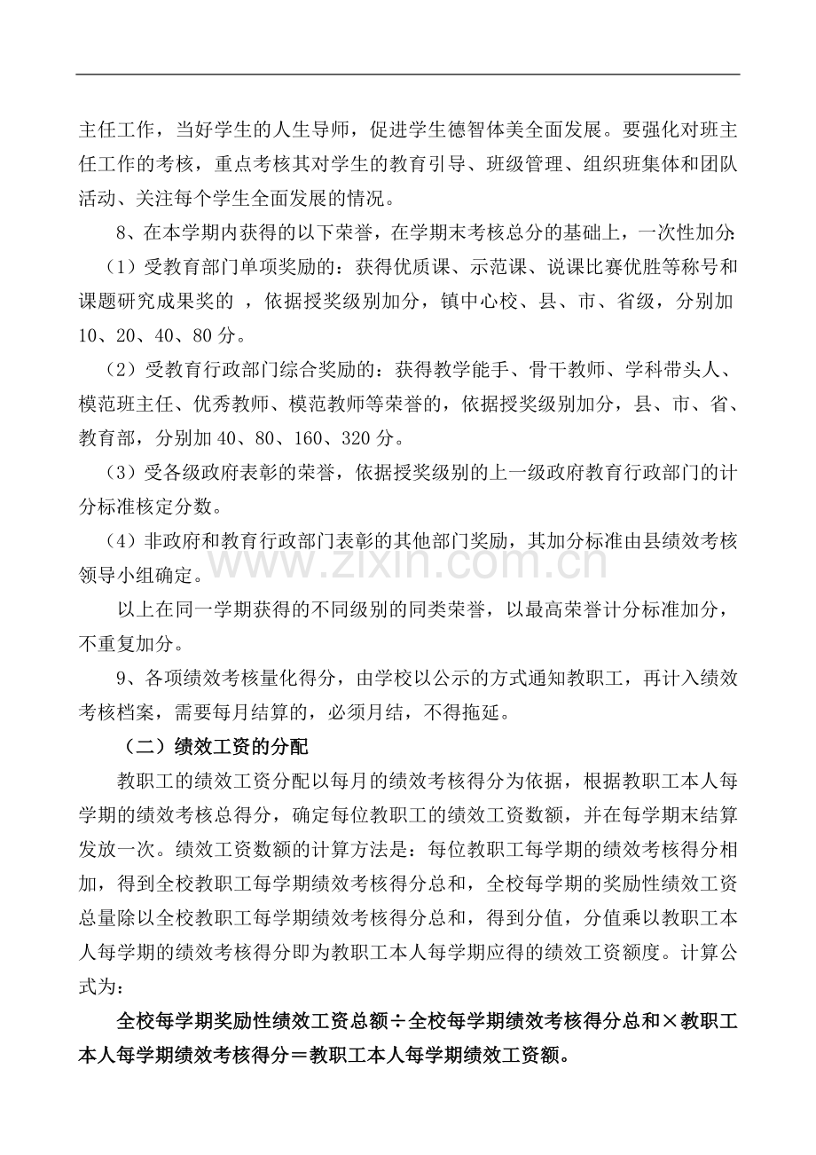 夏庄镇教职工绩效考核实施方案..doc_第3页