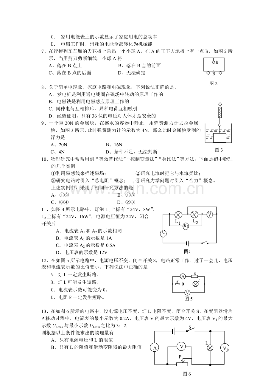 初三物理第一次模拟试卷[下学期]--江苏教育版.doc_第2页