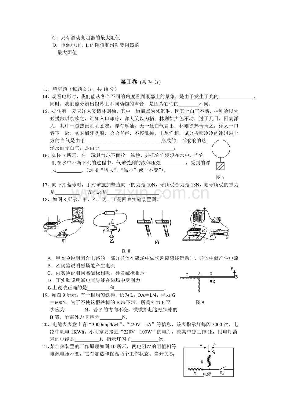 初三物理第一次模拟试卷[下学期]--江苏教育版.doc_第3页