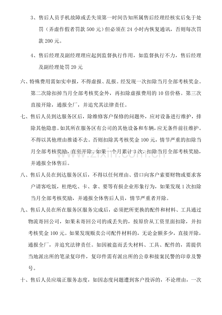 售后人员工作考核暂行规定试行.doc_第2页