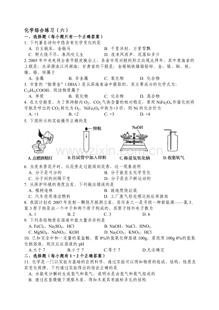 初三化学总复习综合练习六.doc_第1页