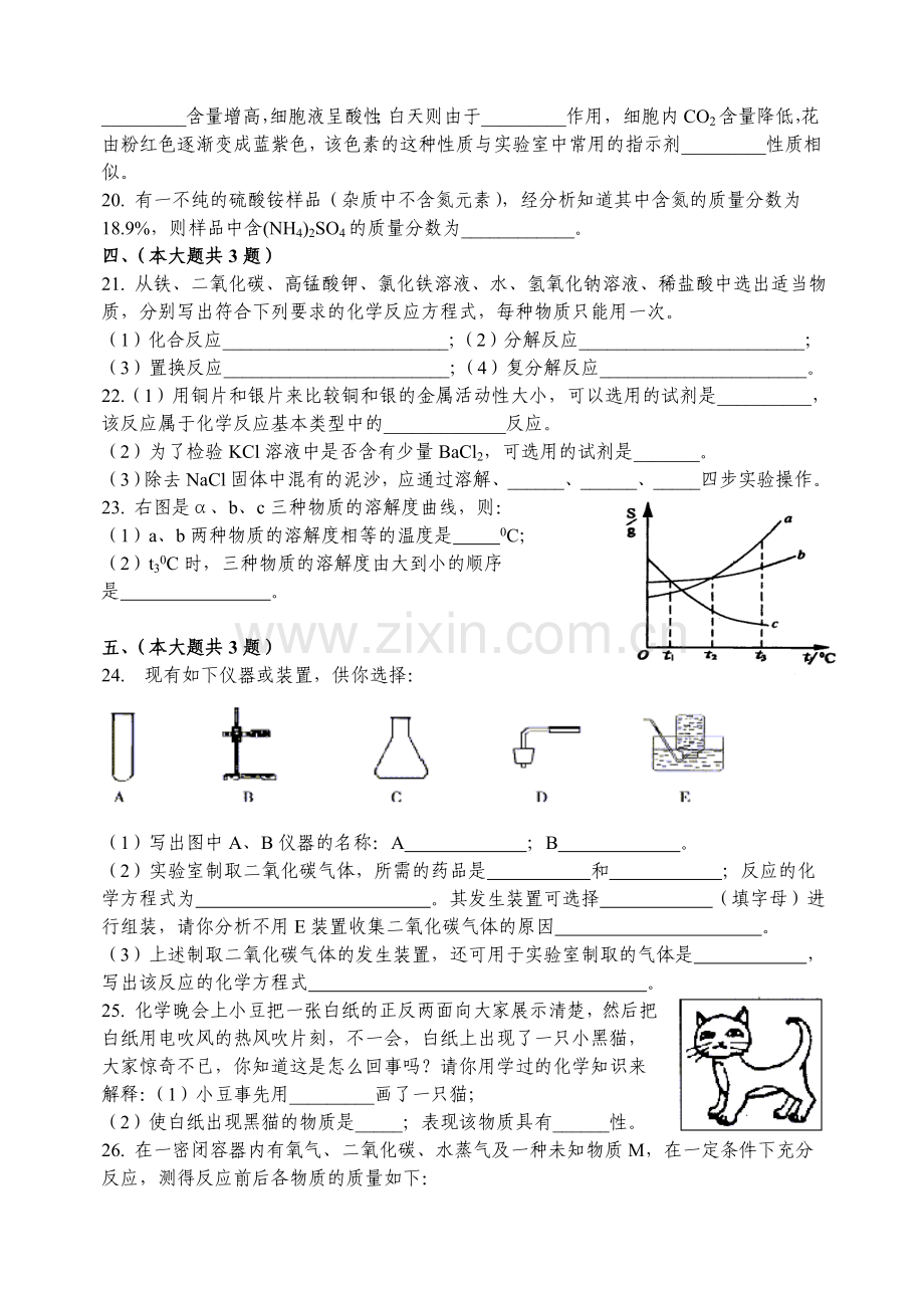 初三化学总复习综合练习六.doc_第3页