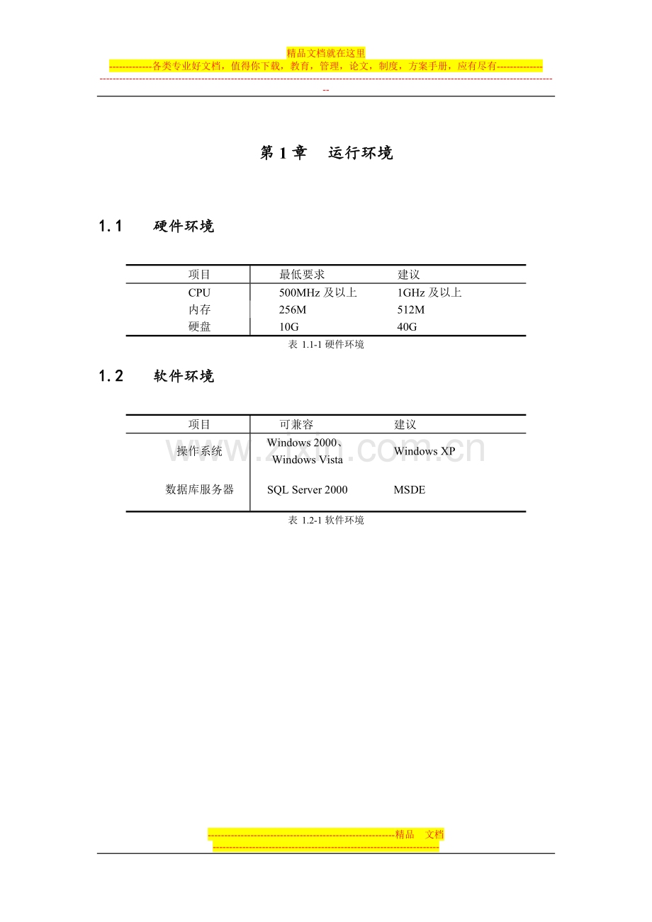 行政事业单位资产管理信息系统说明书.doc_第3页