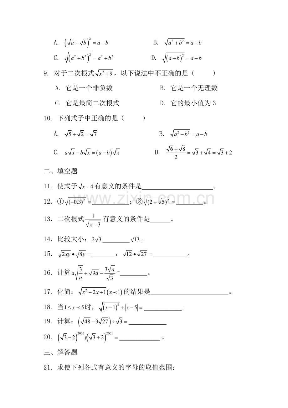 九年级数学二次根式练习题.doc_第2页