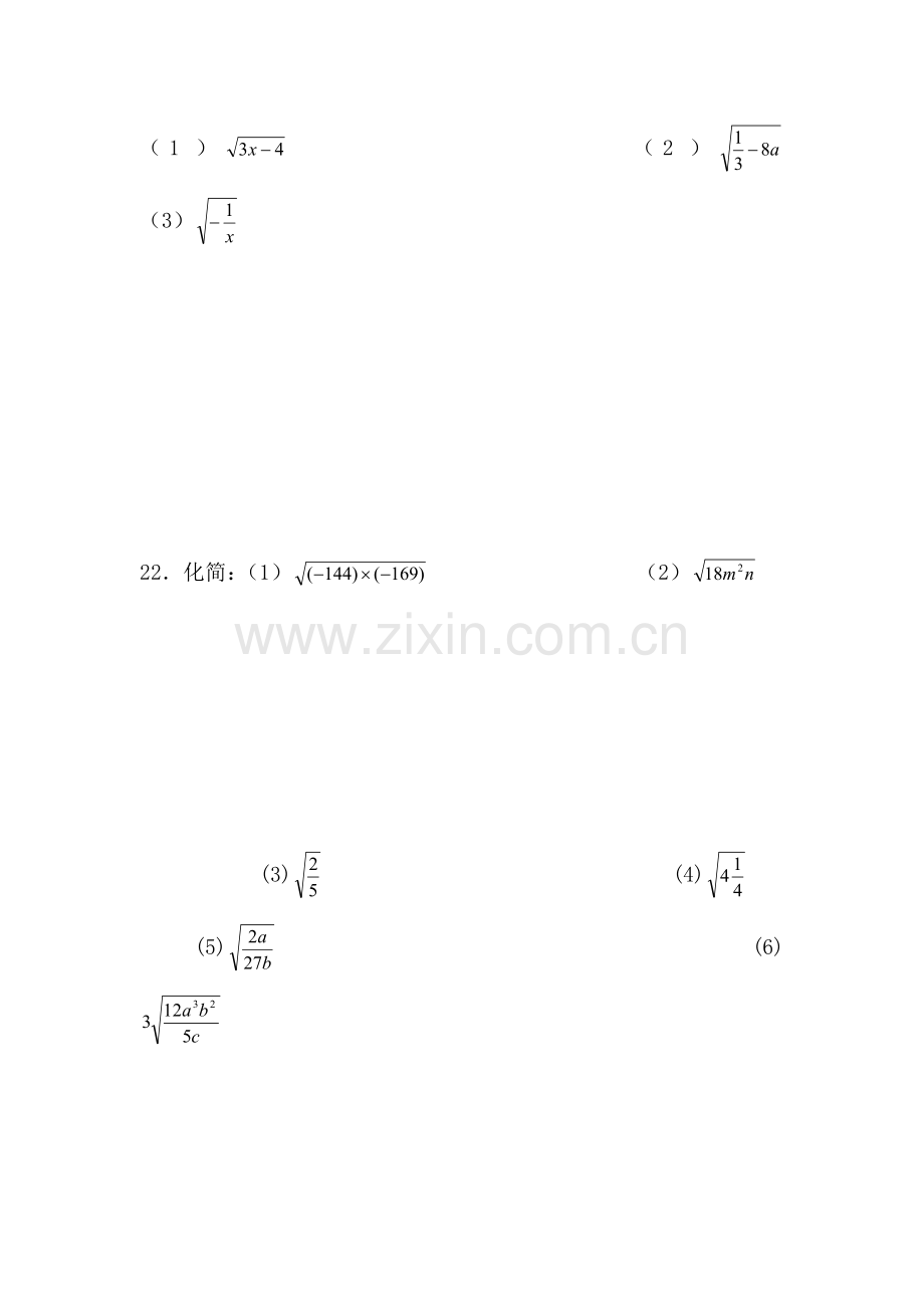 九年级数学二次根式练习题.doc_第3页