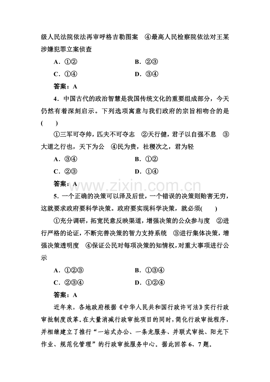 2017-2018学年高一政治课时模块综合检测26.doc_第2页