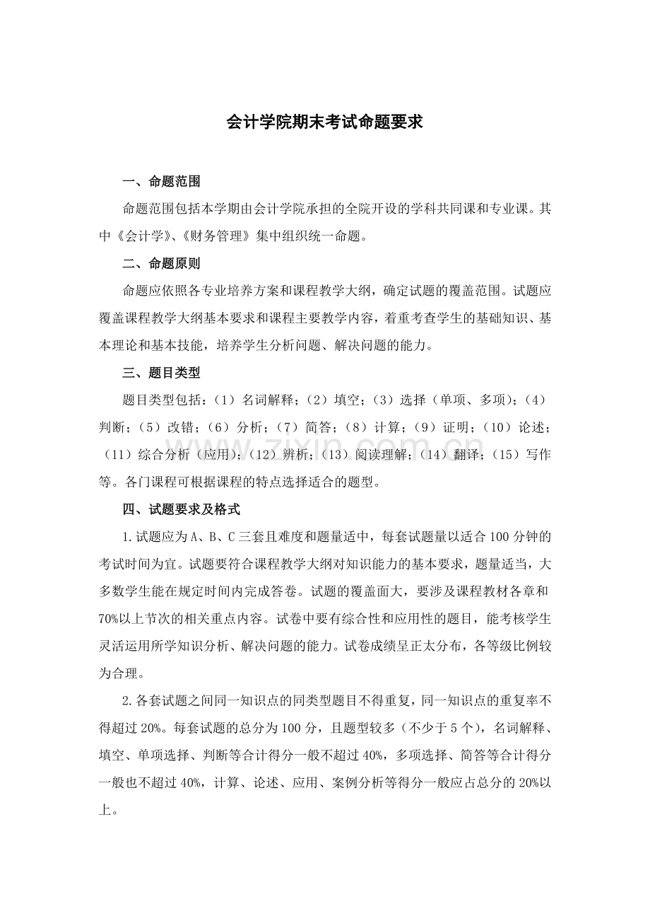 西安财经学院试题库建设管理办法.doc_第1页