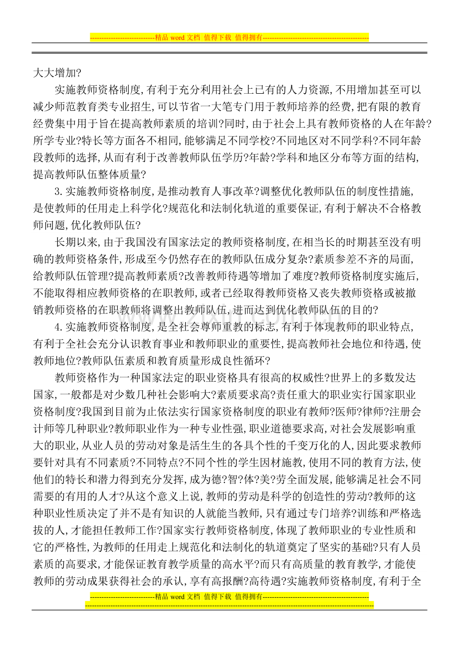 实施教师资格制度的意义.doc_第2页